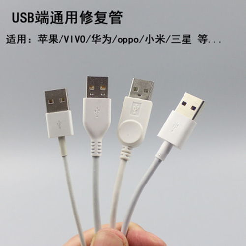 USB端口专用数据线修复管热缩管 苹果与安卓手机通用充电线保护管套解析